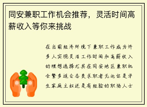 同安兼职工作机会推荐，灵活时间高薪收入等你来挑战