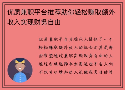 优质兼职平台推荐助你轻松赚取额外收入实现财务自由