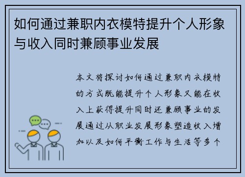 如何通过兼职内衣模特提升个人形象与收入同时兼顾事业发展