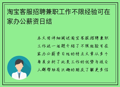 淘宝客服招聘兼职工作不限经验可在家办公薪资日结
