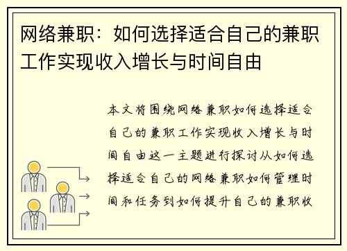 网络兼职：如何选择适合自己的兼职工作实现收入增长与时间自由