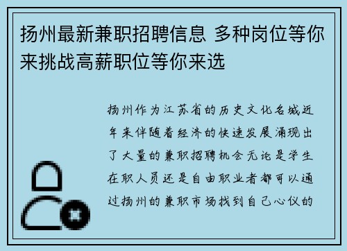 扬州最新兼职招聘信息 多种岗位等你来挑战高薪职位等你来选