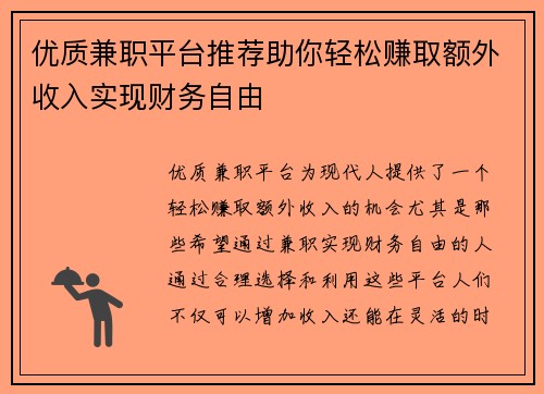 优质兼职平台推荐助你轻松赚取额外收入实现财务自由