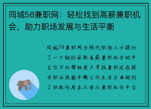 同城58兼职网：轻松找到高薪兼职机会，助力职场发展与生活平衡