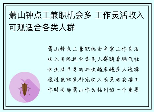 萧山钟点工兼职机会多 工作灵活收入可观适合各类人群