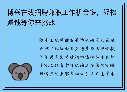 博兴在线招聘兼职工作机会多，轻松赚钱等你来挑战