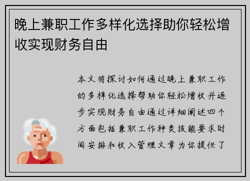 晚上兼职工作多样化选择助你轻松增收实现财务自由