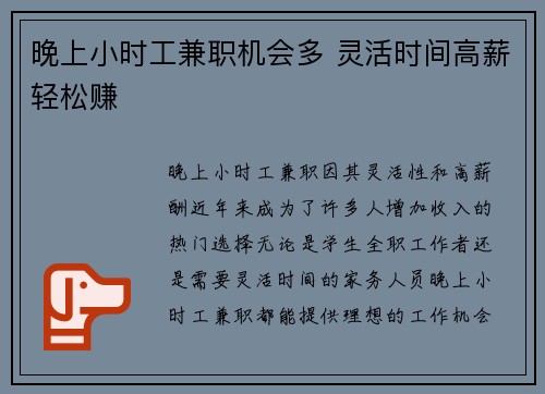 晚上小时工兼职机会多 灵活时间高薪轻松赚