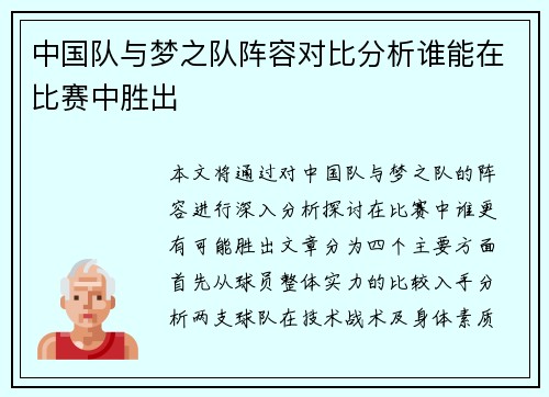 中国队与梦之队阵容对比分析谁能在比赛中胜出