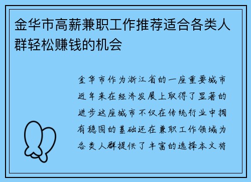 金华市高薪兼职工作推荐适合各类人群轻松赚钱的机会