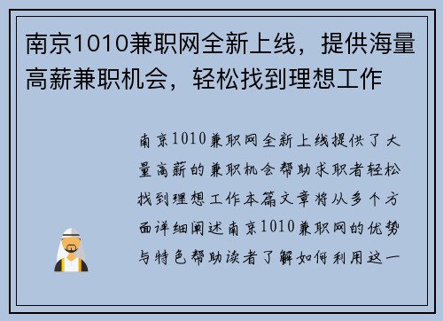 南京1010兼职网全新上线，提供海量高薪兼职机会，轻松找到理想工作