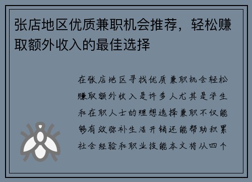 张店地区优质兼职机会推荐，轻松赚取额外收入的最佳选择