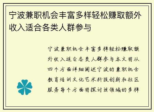 宁波兼职机会丰富多样轻松赚取额外收入适合各类人群参与
