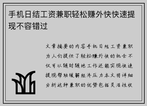 手机日结工资兼职轻松赚外快快速提现不容错过