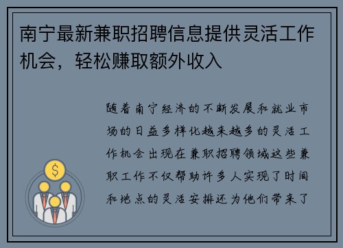 南宁最新兼职招聘信息提供灵活工作机会，轻松赚取额外收入