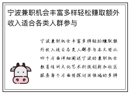宁波兼职机会丰富多样轻松赚取额外收入适合各类人群参与