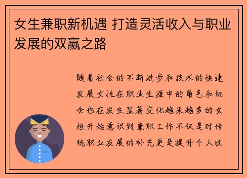 女生兼职新机遇 打造灵活收入与职业发展的双赢之路