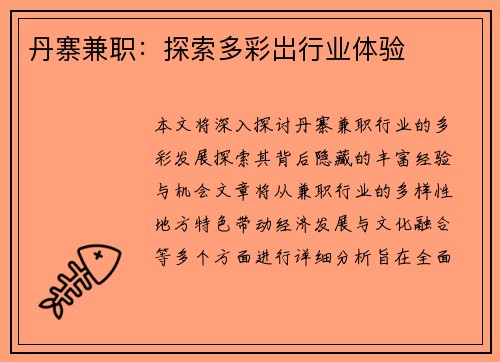 丹寨兼职：探索多彩岀行业体验