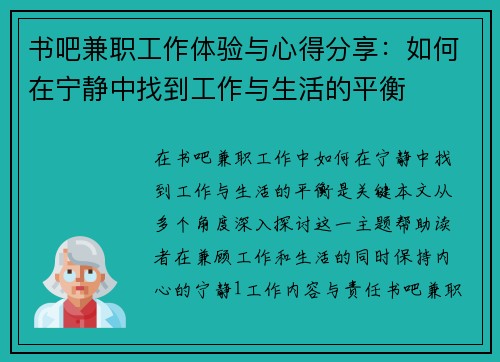 书吧兼职工作体验与心得分享：如何在宁静中找到工作与生活的平衡