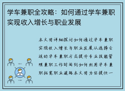 学车兼职全攻略：如何通过学车兼职实现收入增长与职业发展