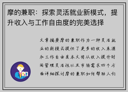 摩的兼职：探索灵活就业新模式，提升收入与工作自由度的完美选择