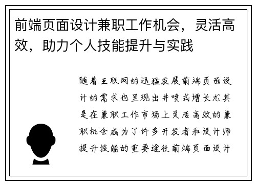 前端页面设计兼职工作机会，灵活高效，助力个人技能提升与实践