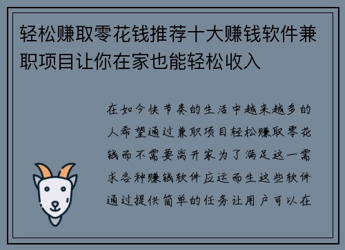 轻松赚取零花钱推荐十大赚钱软件兼职项目让你在家也能轻松收入