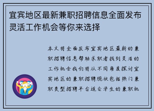 宜宾地区最新兼职招聘信息全面发布灵活工作机会等你来选择