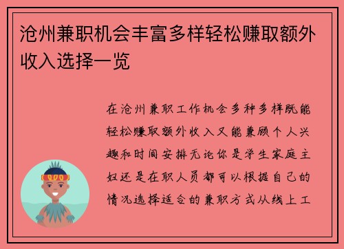 沧州兼职机会丰富多样轻松赚取额外收入选择一览