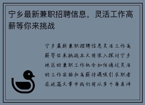 宁乡最新兼职招聘信息，灵活工作高薪等你来挑战