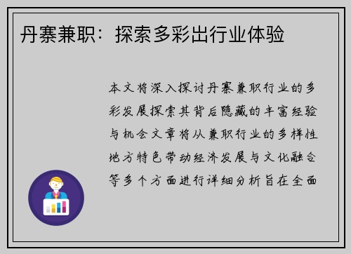 丹寨兼职：探索多彩岀行业体验