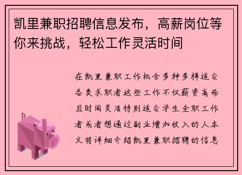 凯里兼职招聘信息发布，高薪岗位等你来挑战，轻松工作灵活时间