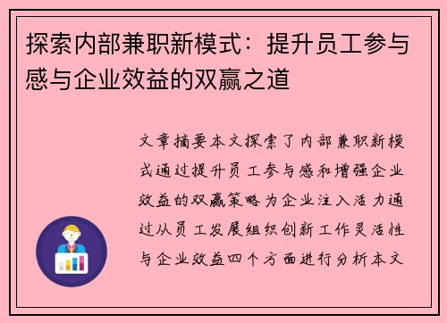 探索内部兼职新模式：提升员工参与感与企业效益的双赢之道