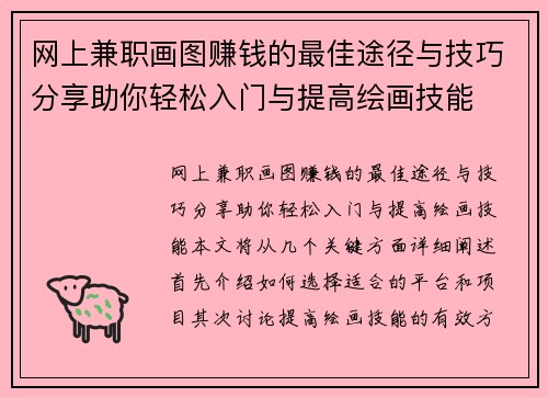 网上兼职画图赚钱的最佳途径与技巧分享助你轻松入门与提高绘画技能