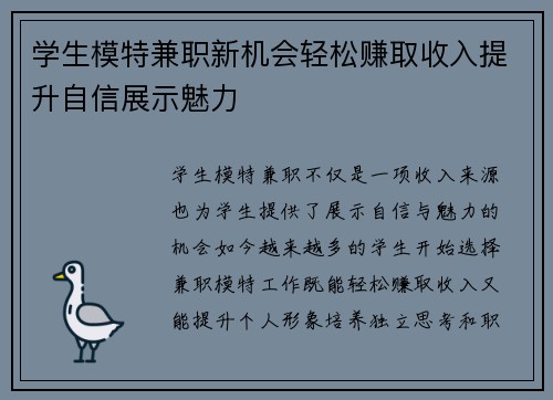 学生模特兼职新机会轻松赚取收入提升自信展示魅力