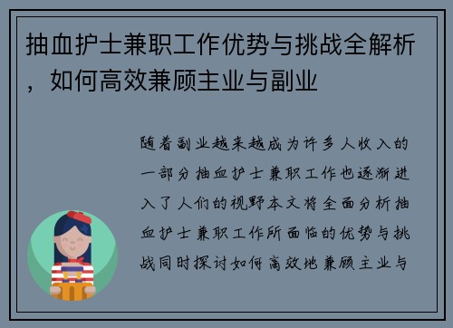 抽血护士兼职工作优势与挑战全解析，如何高效兼顾主业与副业