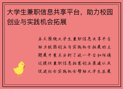 大学生兼职信息共享平台，助力校园创业与实践机会拓展
