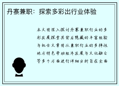 丹寨兼职：探索多彩岀行业体验