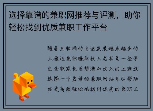 选择靠谱的兼职网推荐与评测，助你轻松找到优质兼职工作平台