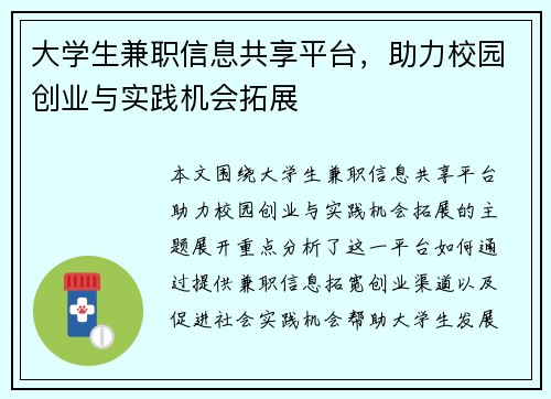 大学生兼职信息共享平台，助力校园创业与实践机会拓展