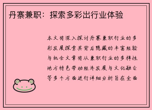 丹寨兼职：探索多彩岀行业体验