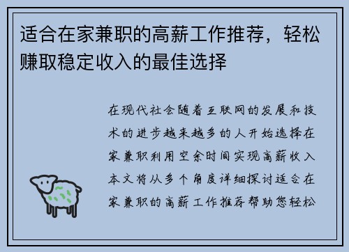 适合在家兼职的高薪工作推荐，轻松赚取稳定收入的最佳选择