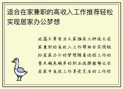 适合在家兼职的高收入工作推荐轻松实现居家办公梦想