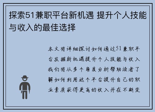 探索51兼职平台新机遇 提升个人技能与收入的最佳选择