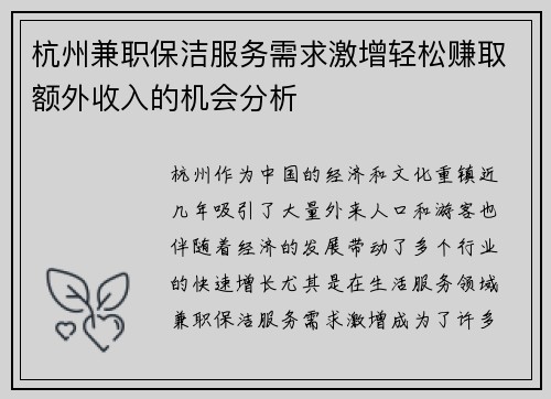杭州兼职保洁服务需求激增轻松赚取额外收入的机会分析